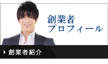 代表者・加藤将太の紹介